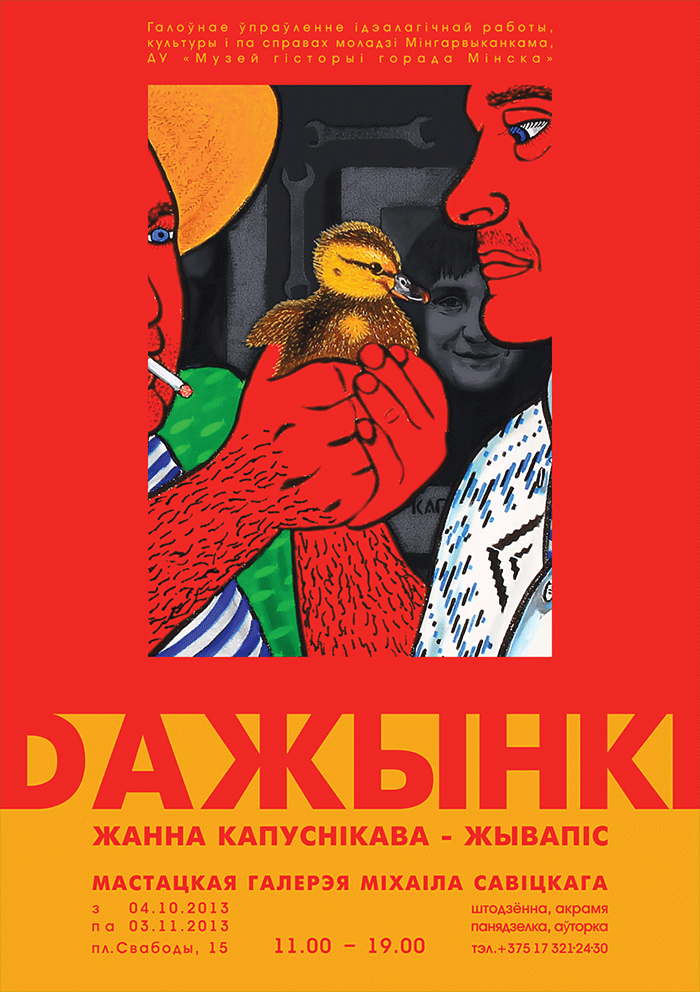 DAZHYNKI 2013 poster