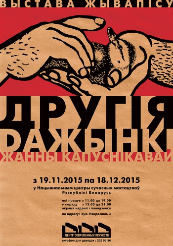 art-project "Another DAZHYNKY" by Janna Kapustnikova / 2015 / poster